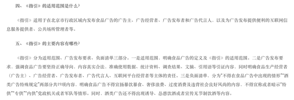 《北京市食品广告发布指引》解读。图源：北京市市监局官网