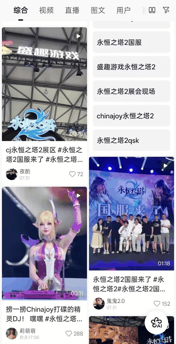 CJ期间玩家自发上传的《永恒之塔2》相关内容