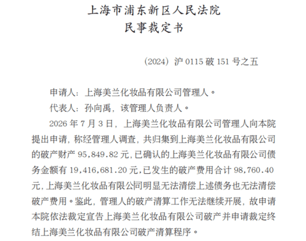 ▲上海市浦东新区人民法院民事裁定书截图