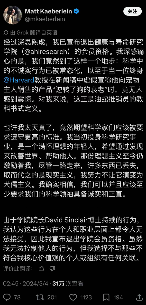 健康与寿命研究院科学家Matt辞职后，在X平台发布长文猛烈抨击大卫·辛克莱，图源丨X（@mkaeberlein）