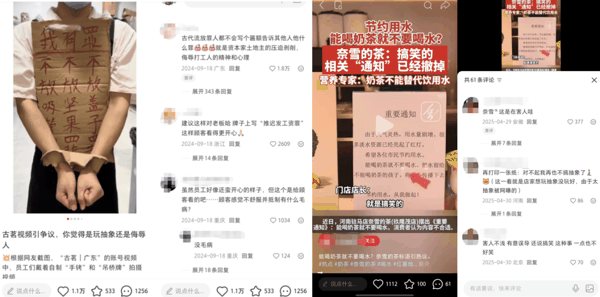 古茗“谢罪”视频、奈雪“节水通知”遭吐槽