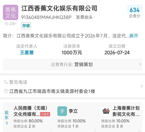 图源：企查查