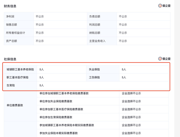 （图片来源：爱企查）