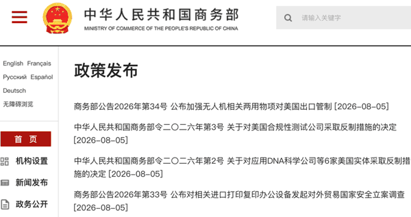 图源：商务部官网