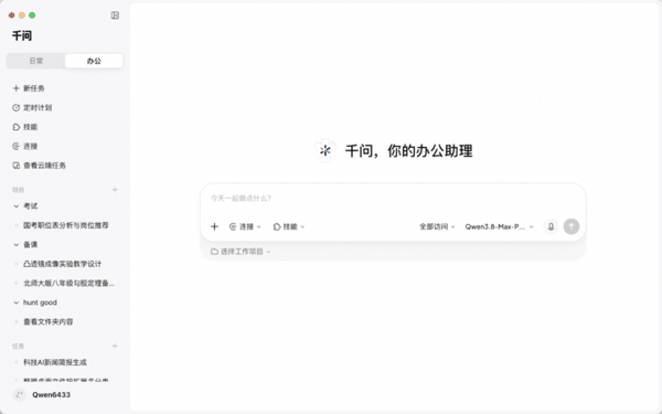 ▲ 侧边栏可以在日常和办公之间进行切换