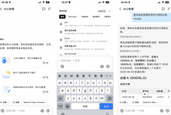 ▲ 千问 APP 也上线了办公助理，可以快速处理各类效率任务