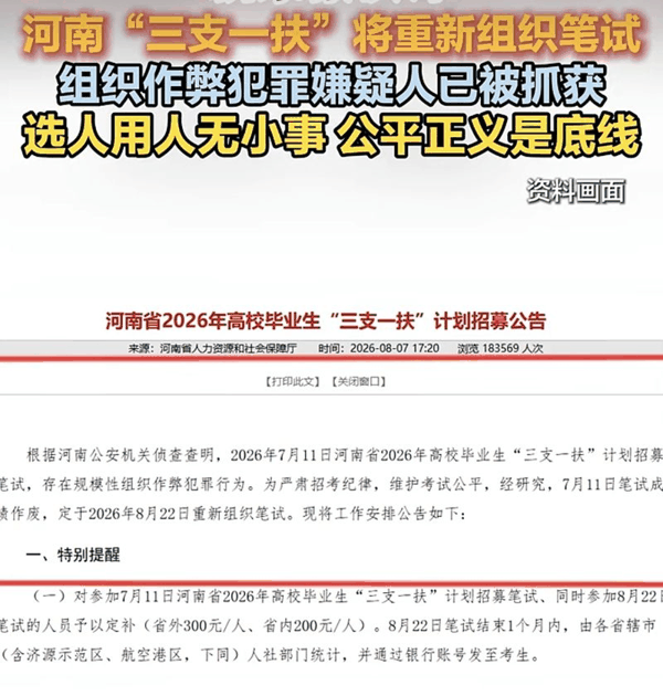▲河南再次通报“三支一扶”笔试作弊事件。图/新京报视频号截图