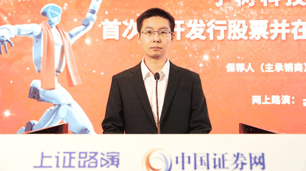 宇树科技董事长、总经理兼首席技术官 王兴兴致辞。图源上证路演