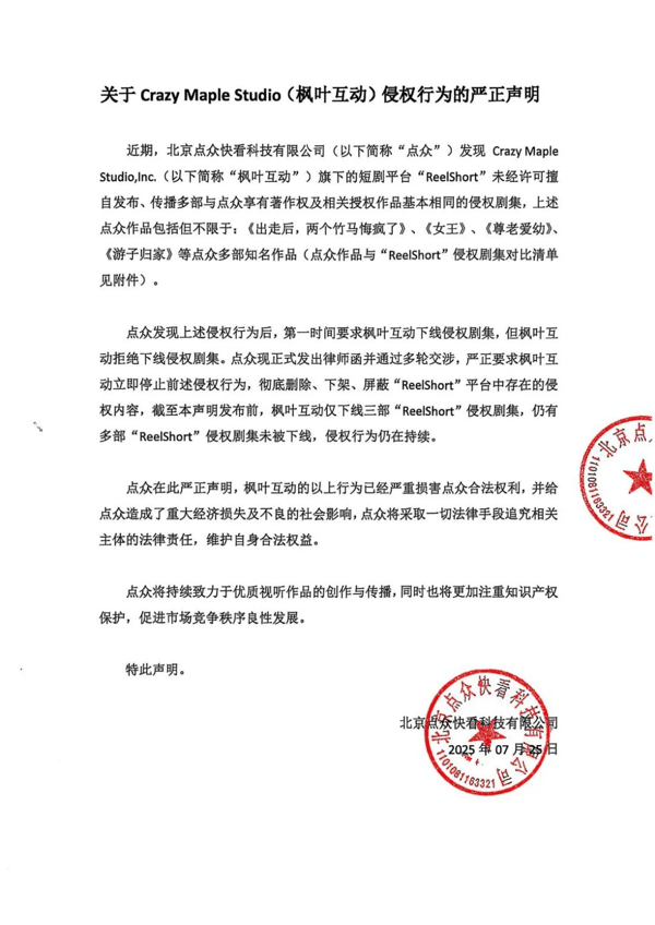 来源：点众科技