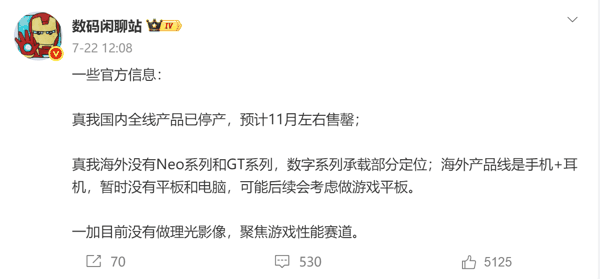 图源：数码闲聊站微博截图