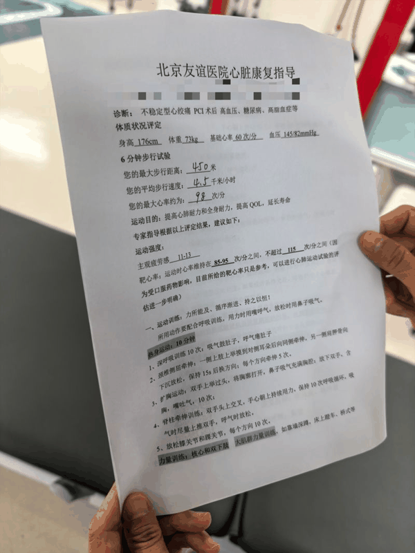 一位心脏病患者的运动处方。新京报记者 戴轩 摄