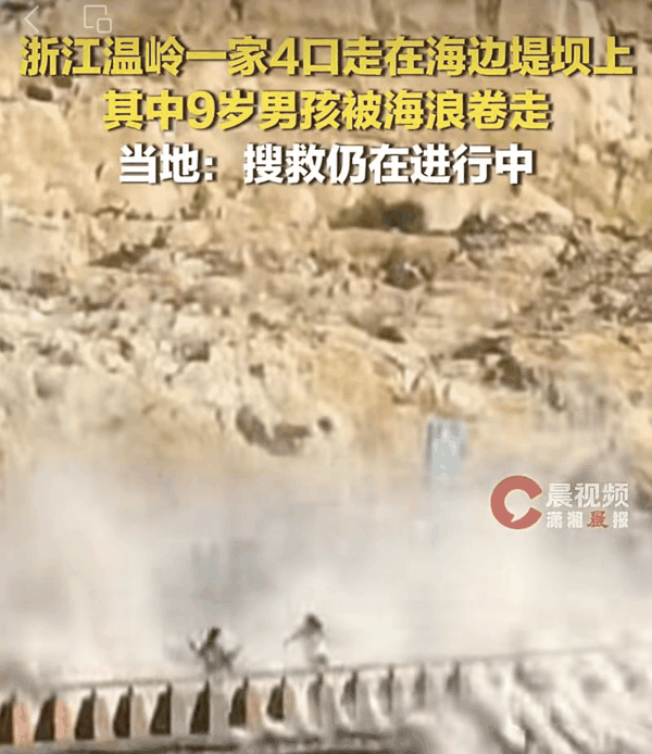 ▲凶猛的浪头瞬间将其中9岁的男孩卷入海中。图/潇湘晨报