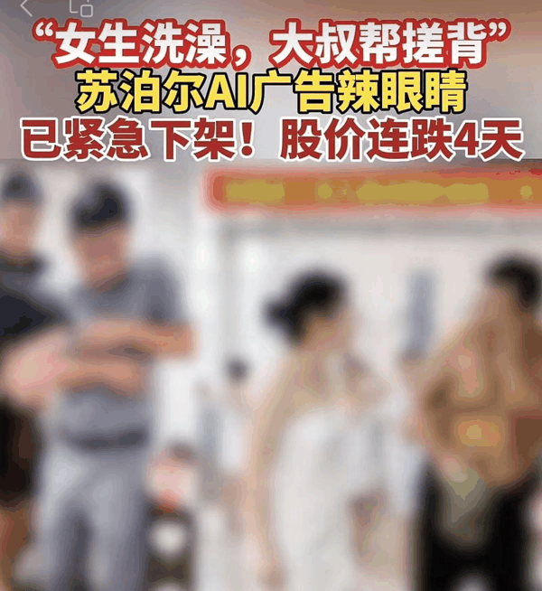▲近日，苏泊尔官方账号发布了一系列AI生成的短视频，招致广泛批评。图/齐鲁晚报
