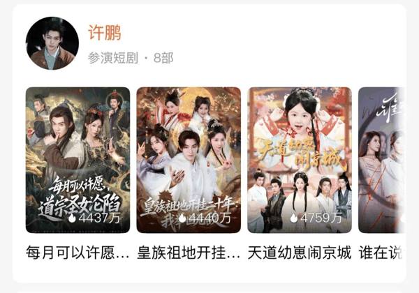 许鹏曾参演的短剧。（图/阅读平台截图）
