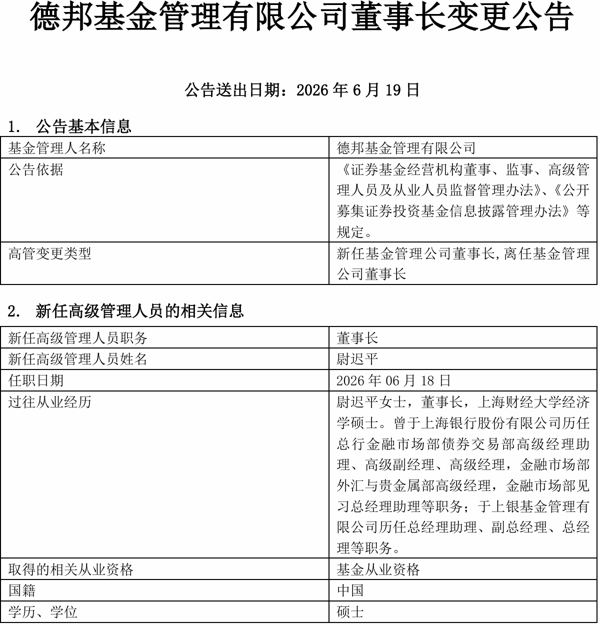 图片来源：德邦基金公告