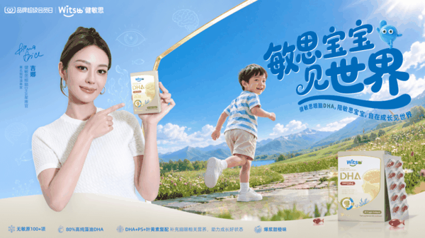 图为：吉娜出任“健敏思眼脑DHA星推官”