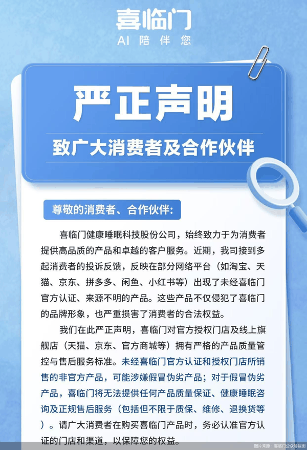 图片来源：喜临门公众号截图