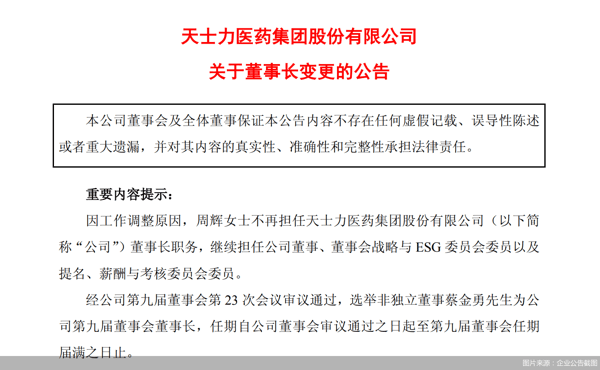图片来源：企业公告截图