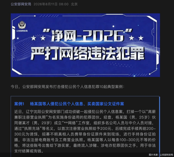 图片来源：公安部网安局