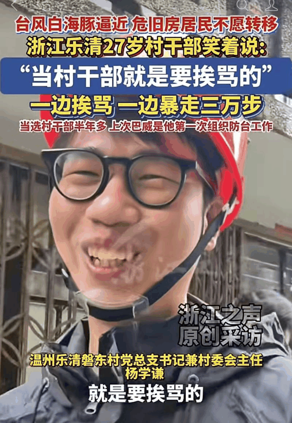 ▲27岁村干部防台挨骂称很正常。图/浙江之声