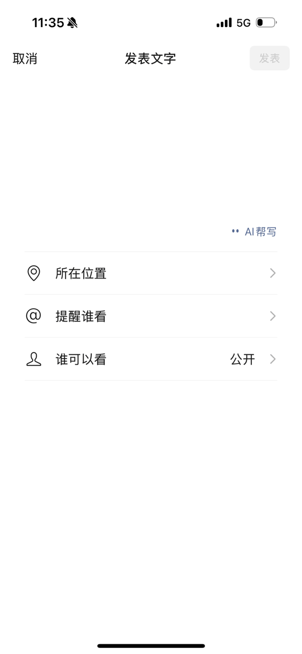 记者实测微信朋友圈“AI帮写”功能截图。