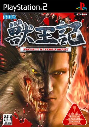 PS2版《兽王记》