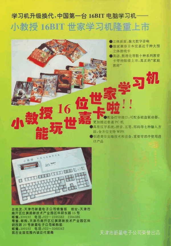 小教授学习机广告