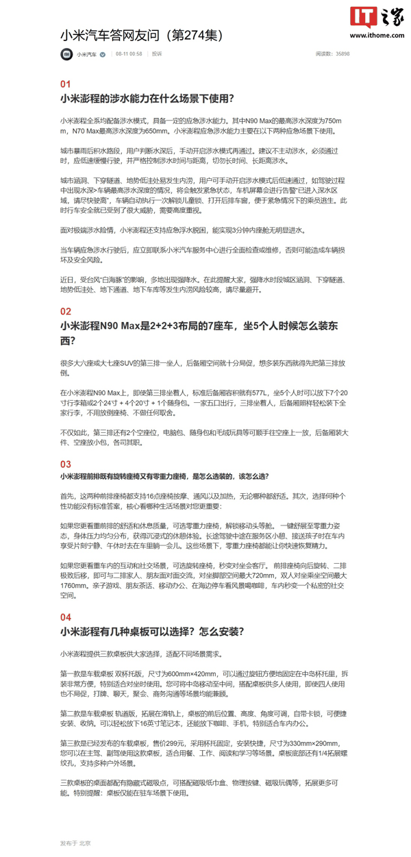 小米澎程系列技术发布会专题
