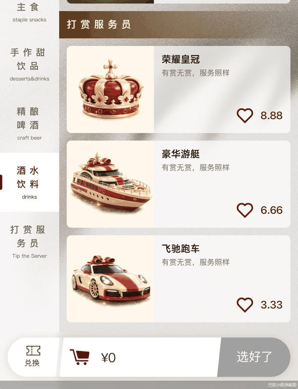 巴奴小程序截图