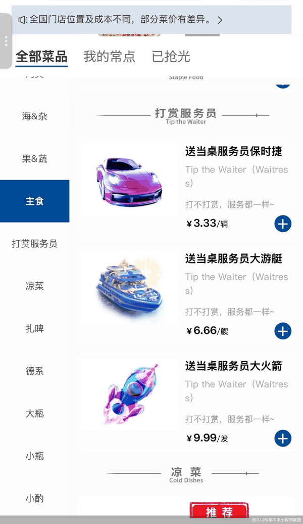 很久以前羊肉串小程序截图