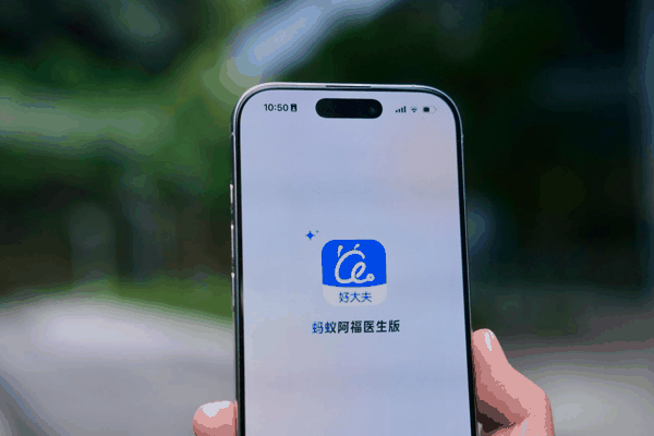 图：“阿福医生版”正式上线