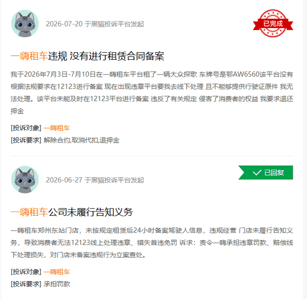 图源：黑猫投诉