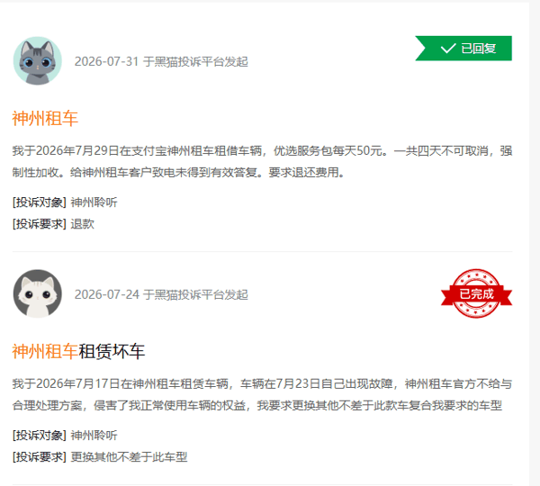 图源：黑猫投诉