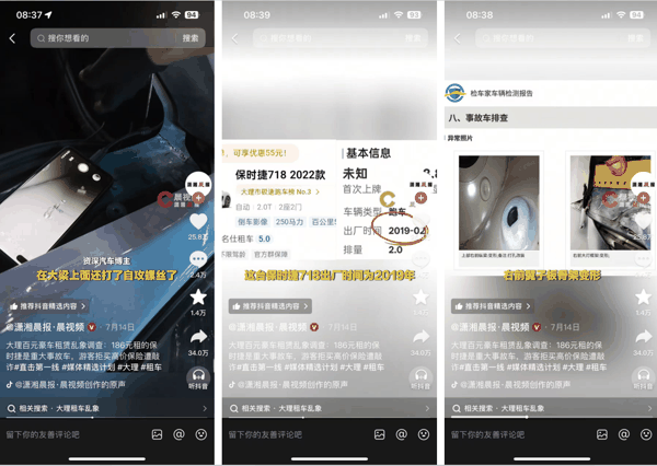 图源：《潇湘晨报・晨视频》官抖