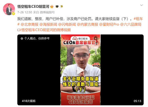 图源：悟空租车CEO胡显河微博