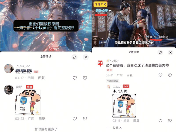 一些AI漫剧视频截图，封面及评论区都有相关引导。受访者供图
