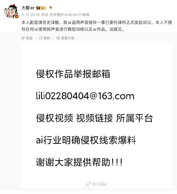 史泽鲲今年3月在微博发布侵权线索爆料邮箱。