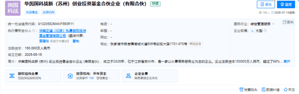 图源：天眼查截图