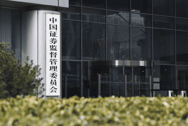 图为中国证券监督管理委员会外景。新华社记者 王全超 摄