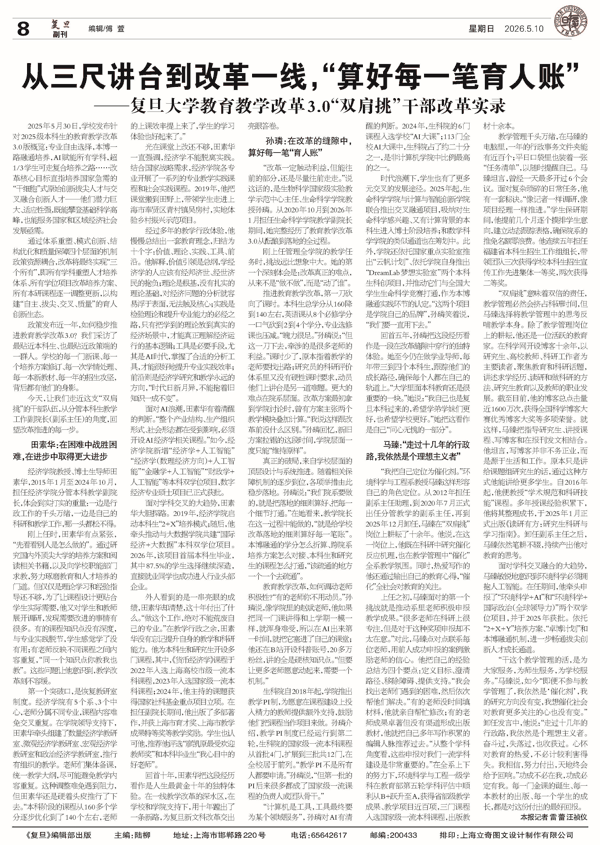 1385复旦电子报 8-副本.jpg