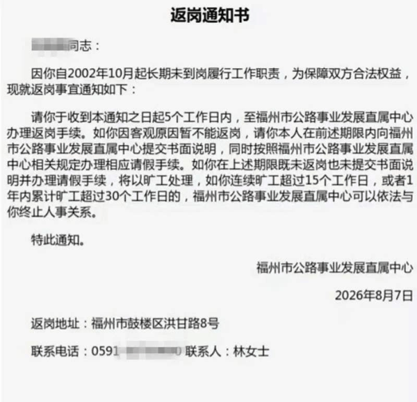 ▲事业单位在当地媒体发布《返岗通知书》。图/潇湘晨报