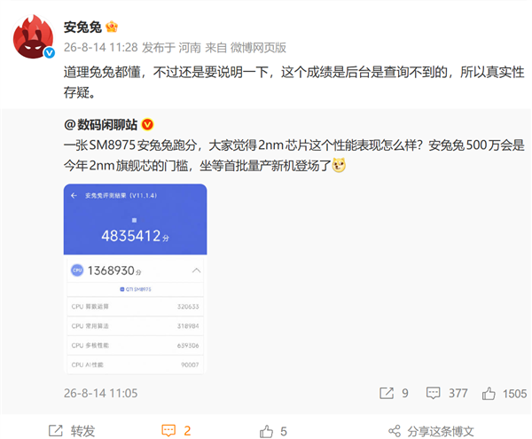 也就是说，目前这张跑分截图并没有对应的联网成绩记录，无法通过安兔兔后台进行验证。