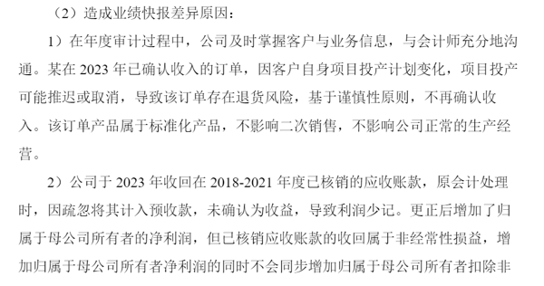 来源：2023年业绩快报更正公告