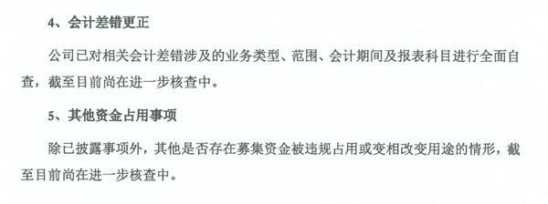 来源：上会所对2025年年报问询函的核查意见