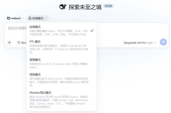DeepSeek Harness 默认的四个模式以及使用创造模式构建的 Obsidian 笔记模式