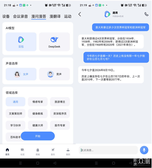 出差不用带录音笔翻译机！漫步者不止音质好_新浪众测