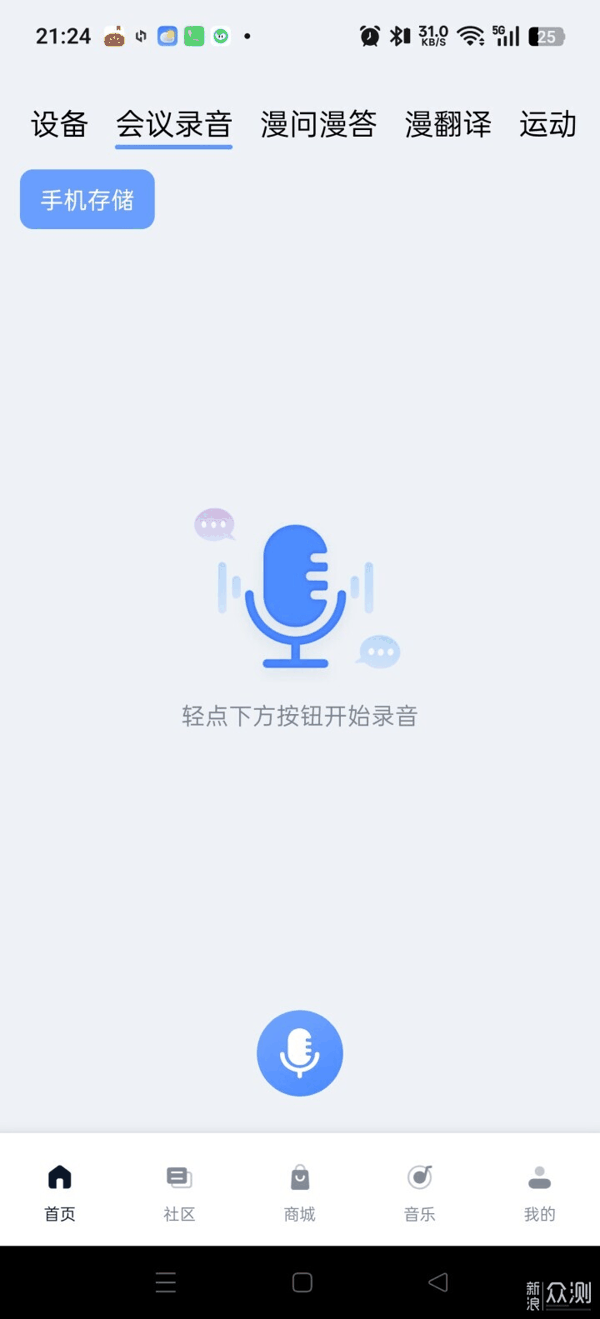出差不用带录音笔翻译机！漫步者不止音质好_新浪众测