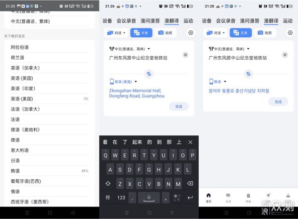 出差不用带录音笔翻译机！漫步者不止音质好_新浪众测
