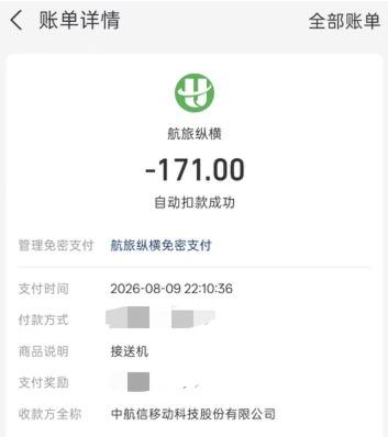 赵先生支付订单截图。 受访者供图