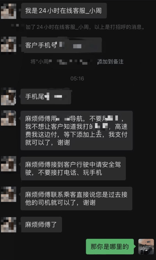顺风车司机与小周的聊天截图。 受访者供图